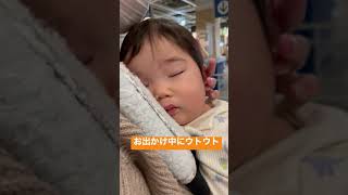 赤ちゃん、お出かけ中にウトウト #shorts #subscribe #love #baby #休日 #funny #sleep #