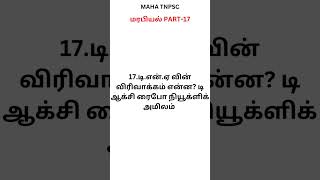 PART 17-டி.என்.ஏ வின் விரிவாக்கம் என்ன?-மரபியல்-10TH BIO