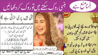 funny video | hansna mana hay🤣 | urdu lateefay | funny clip😝 | Funny Urdu videos | new jokes