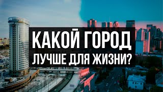 Сравнение городов для переезда: Новосибирск, Монреаль, Одесса, Крайстчерч, Брисбен и Бирмингем