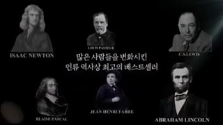 세계 베스트셀러 성경(Bible) 이런 글이 써있었나?