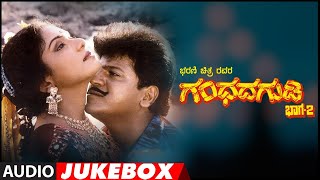 Gandhada Gudi 2 Songs Audio Jukebox | Shivarajkumar, Rajkumar | Rajan-Nagendra | Old Kannada Movie