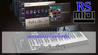 เป็นแฟนกันมั้ย : โฟร์-มด [ Karaoke คาราโอเกะ ]