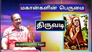 திருவடி 2, மகான்களின்  பெருமை, ஞானக்கல்வி, Mr. Indra Soundar Rajan