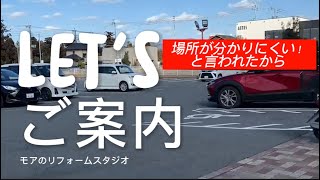 熊本 リフォーム 店舗案内 女性目線 悩み 相談