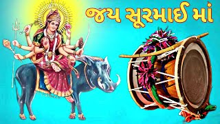 Surmai Maa Na Dakla | Devipujak Dakla