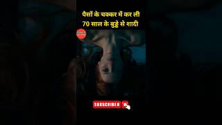 Elizabeth harvest full movie explain in Hindi #shorts #shortfeed #shortsfeed #movie #explained