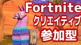 フォートナイト参加型ライブ配信！初見さんスイッチ勢大歓迎！気軽にコメント参加してね！＃フォートナイト＃参加型＃ライブ配信