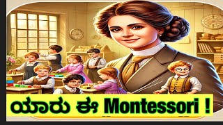 ಯಾರು ಈ Montessori  | Education Revolution Through Montessori\