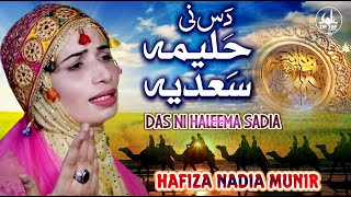 2020 Rabi Ul Awal Special - Das Ni Haleema Sadia - Hafiza Nadia Munir - Tip Top Islamic