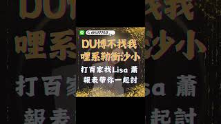 水下難熬 短短不到1小時成功救紅11萬！短時間上岸 勝率高達8成林兄被帶輸4萬1回不來的本  我幫他討還額外送他過年紅包官方LINE👉 @ ill7763 #投資 #百家樂 #熱門 #流量