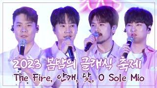 라포엠 유채훈 [행사] / 230422 / 2023 봄밤의 클래식 축제 / LA POEM