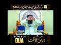 Isme Azam ka Powerful Wazifa | Barkaton aur Rehmaton ki Barish | sheikh ul wazaif ubqari