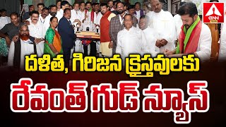 దళిత, గిరిజన క్రైస్తవులకు రేవంత్ గుడ్ న్యూస్ | CM Revanth Announce Good News For Dalit and Tribals