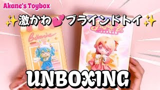 カスタム可！💕ボニーバニーとアンティーユ🎀ブラインドボックス開封🎉【ANTU ＆ BONNIE BUNNY】