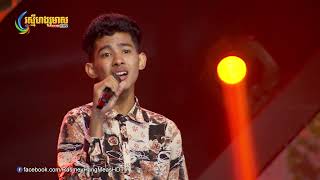 អ្នកឃ្វៀលគោ - ភឿន សុភាព | Concert | HM