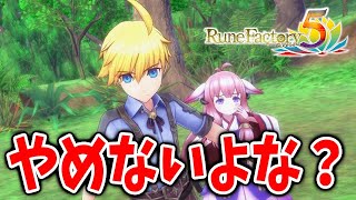 「ルーンファクトリー5」に少し飽きてしまったと思う人は見てください【攻略/ラスボス/ルンファク5/牧場物語】