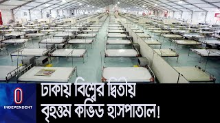 ২০১৩ সাধারণ বেড, আর ৭১ বেডের আইসিইউ; রোববার থেকে সবার জন্য উন্মুক্ত... || Bashundhara COVID Hospital