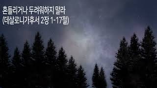 생명샘 앉은자리 새벽기도(22.08.30 화)