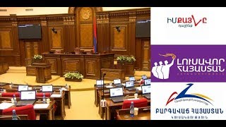 Նոր ԱԺ․ Կառավարության հակակշի՞ռ, թե՞ կցորդ