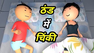 JOKE OF - CHINKI KE KARNAME PART 21 ( चिंकी के कारनामे पार्ट 21 ) - Bolta comedy