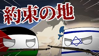 【ポーランドボール】約束の地へ… 【Polandball】