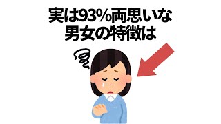 実恋に関する雑学【恋愛】