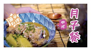 KA「1分钟教学|超简单煮法-姜酒鸡 | 月子餐 」満ち食堂 Michi Kitchen Episode 8 Maternity Meal