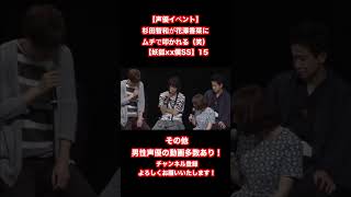 【声優イベント】杉田智和が花澤香菜にムチで叩かれる（笑） 【妖狐xx僕SS】15 #shorts