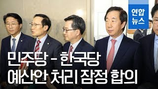 민주-한국, 내년도 예산안 처리 잠정 합의 / 연합뉴스 (Yonhapnews)