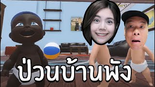 ทารกป่วนทะลวงเครื่องซักผ้า | Whos Your Daddy | zbingz Evagamer Jubjangch Soomny