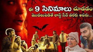 9 Must Watch Thriller And Interesting Movies | Must Watch Films | OTT Releases | OTT |