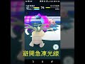 《pokemon go》椰蛋樹vs乘龍實測~草系對冰系 道館對戰技巧~精靈寶可夢go~lapras