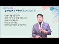 이재진 선교사 하나님께서 기뻐하시는 금식 3 금식기도 기도의 마중물 에클레시아 선교회