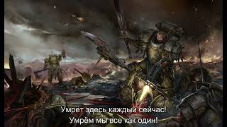 DonReven - Сыны грома (warhammer 40k)