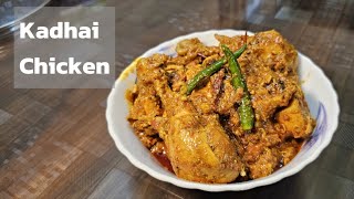 Dhaba Style Kadhai Chicken | ढाबा स्टाइल कढ़ाई चिकन#recipe #cooking #food #cookingfood #chicken