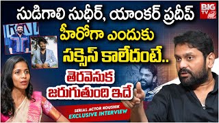 Serial Actor Kaushik Interview Latest | నా రెమ్యూనరేషన్ ఎంతంటే | Sudigali Sudheer | Anchor Pradeep