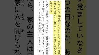 マタイの福音書 24章 42節