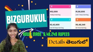 మోతం Bizgurukul💥గురించీ Details||అసలు ఇందులో ఎలా Earn Cheyali 💥