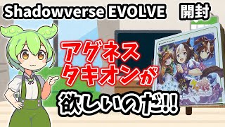 【ウマ娘】シャドウバースエボルヴ：Shadowverse EVOLVEウマ娘コラボパックを開封するのだ【ゆっくり】