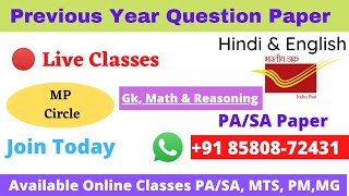 🔴 Live ! MP Circle Previous Year Question Paper 2020 ! DOP, Math & GK ! GDS to PA/SA Question paper