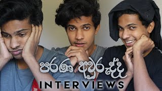 පරණ අවුරුද්ද interviews