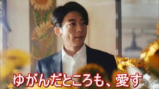 高橋一生　真っすぐなサラリーマンから花屋の店員へ転身！ヘアケアブランド「ディアボーテHIMAWARI」新ＣＭ YT動画倶楽部