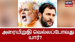 பாஜகவின் தோல்வி காங்கிரசை மேலும் பலப்படுத்துமா?..இதை பாஜக எப்படி எதிர்கொள்ளப்போகிறது?