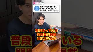 模試の判定の捉え方を東大出身講師が解説！ #shorts