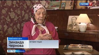 Зинаида Чернова. История трудового подвига