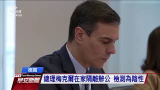 德總理梅克爾在家隔離辦公 檢測為陰性 20200324公視早安新聞