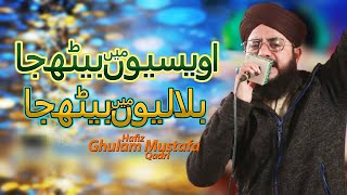 Super Hit Kalam | Owaision Mein Baith Ja | Ghulam Mustafa Qadri | New Mehfil E Naat 2022