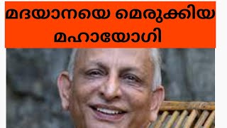 ആത്മീയ ശക്തിക്കു മുന്നിൽ ആന തലകുനിച്ചപ്പോൾ (ശ്രീ M ന്റെ ആത്മ കഥ )