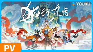 【貓行東方 Cat God】預告Trailer ： PV 發布！頂級美學 喵趣國風 | 優酷動漫 YOUKU ANIMATION